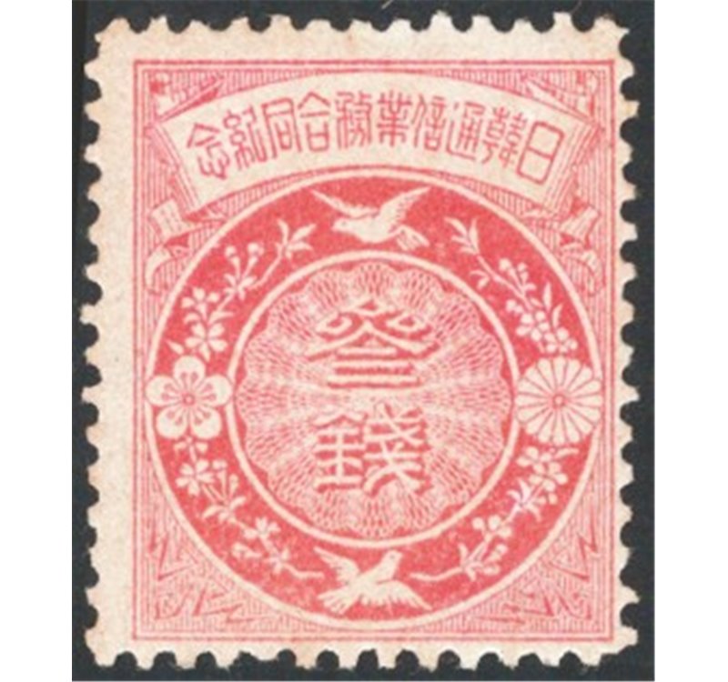 Giappone - 1905 - Unificazione postale con la Corea, n° 109. Cat. € 200 (*)