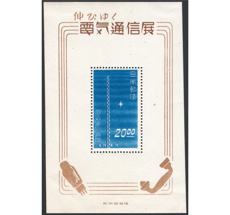 Giappone - 1949 - BF Comunicazioni, n° 23. Cat. € 175 (*)