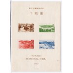 Giappone - 1951 - BF Parchi nazionali “Towanada”, n° 33. Cat. € 75 (*)
