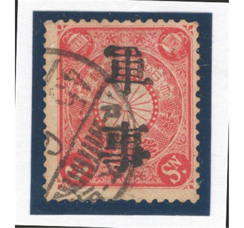 Giappone - 1912 - Franchigia militare tipo del 1906/7 con soprast. in franchigia, n° 1. Cat. € 85 (U)