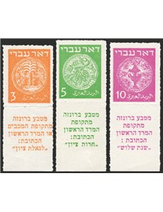Israele - 1948 - Monete 3 m. + 5 m. + 10 m. perforati a tratti, n° 1A/3A. Cert.: IC. Cat. € 725 (**)