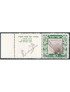 Israele - 1949 - Fondazione Petah 40 p. verde e bruno con appendice completa, n° 17. Cat. € 250 (**)