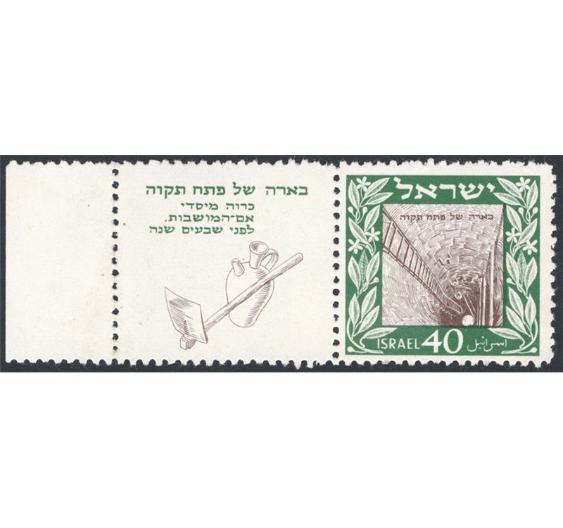 Israele - 1949 - Fondazione Petah 40 p. verde e bruno con appendice completa, n° 17. Cat. € 250 (**)