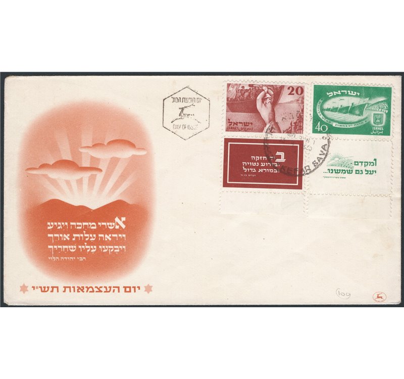 Israele - 1950 - 2° Anniv. dello Stato su FDC, serie n° 29/30 con appendici complete