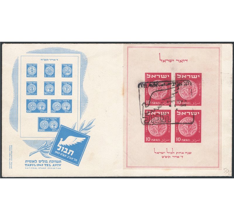 Israele - 1949 - BF Esposizione Filatelica di Tel Aviv su FDC, n° 1