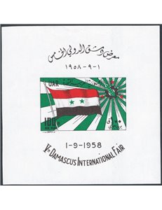 Siria - 1958 - BF III Fiera di Damasco, n° 13. Cat. € 140 (**)