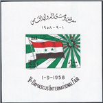 Siria - 1958 - BF III Fiera di Damasco, n° 13. Cat. € 140 (**)